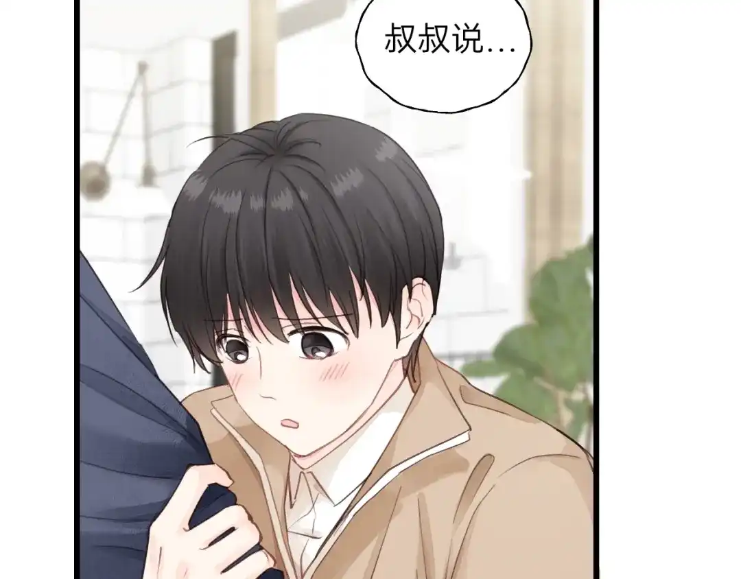 《饲狼法则》第84话 公交车咚~ 第7页