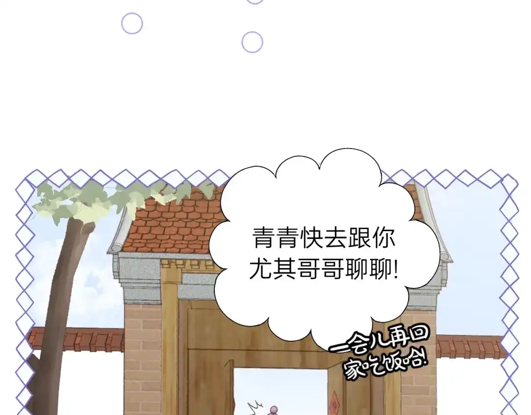 《饲狼法则》第85话 关系彻底公开！ 第15页