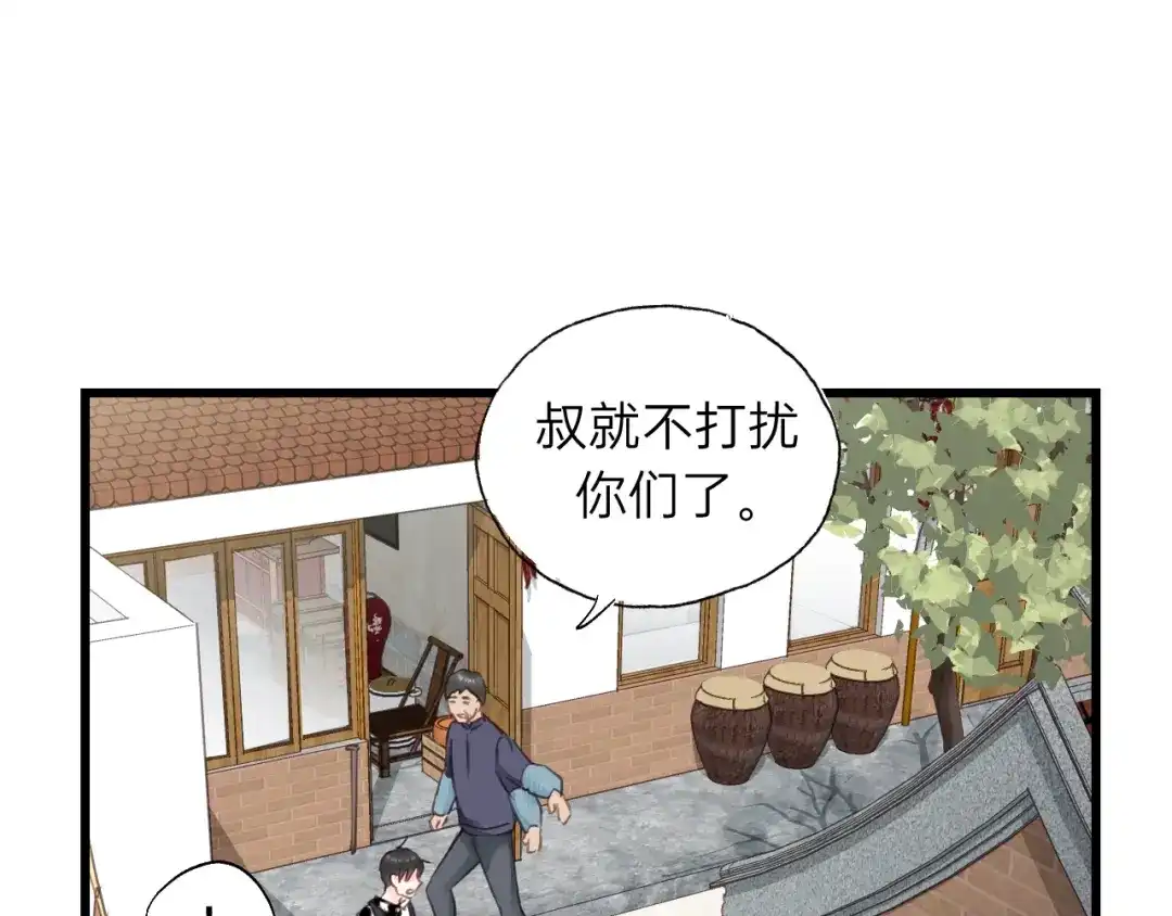 《饲狼法则》第85话 关系彻底公开！ 第21页