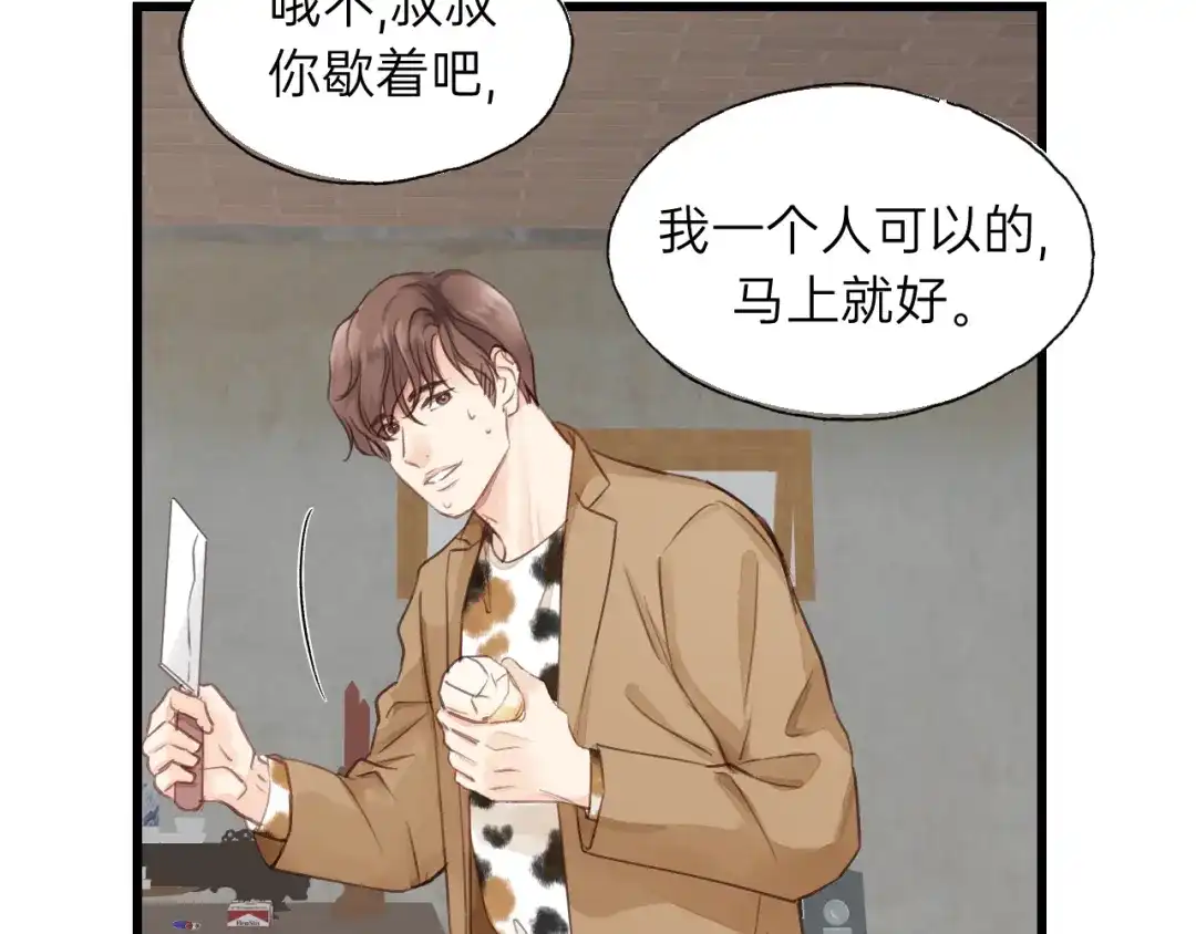 《饲狼法则》第85话 关系彻底公开！ 第31页