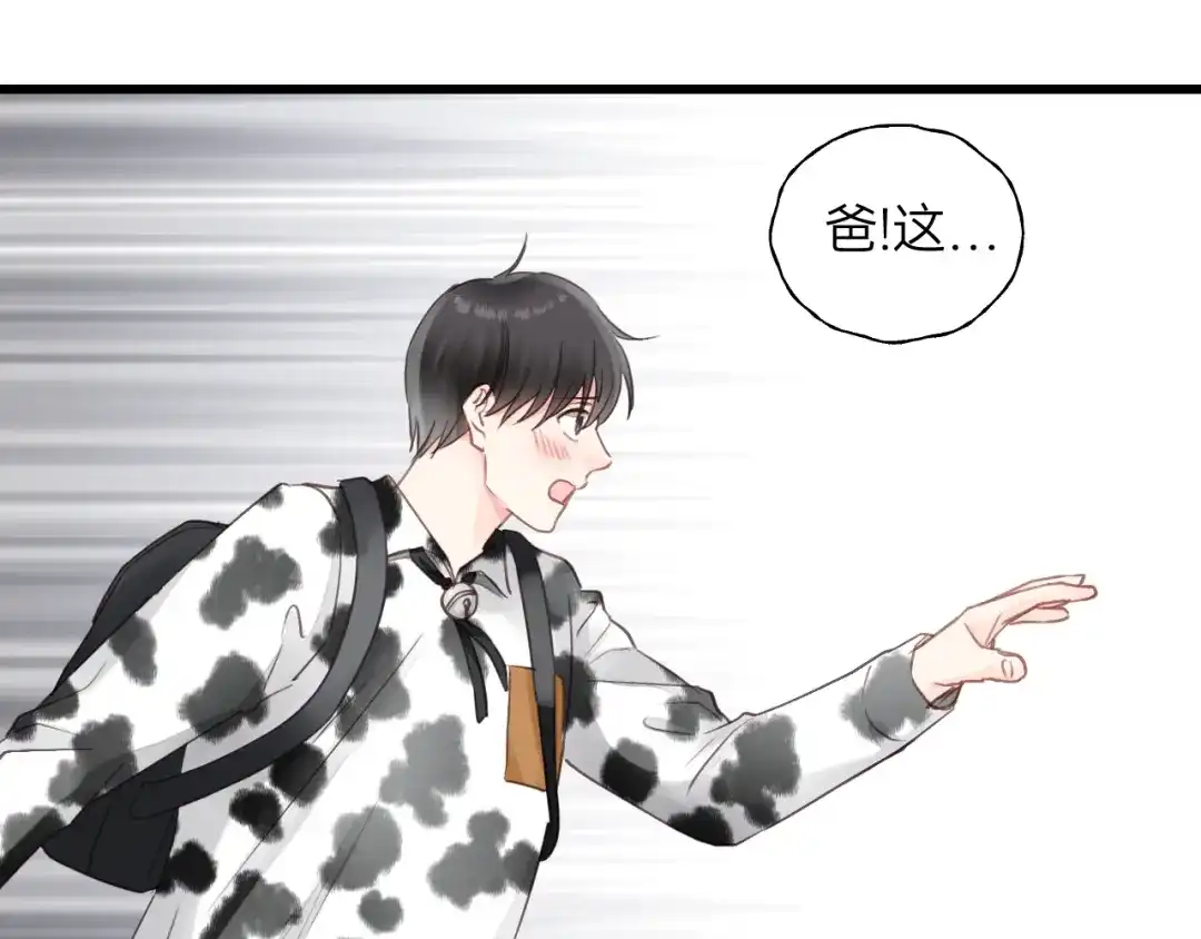 《饲狼法则》第85话 关系彻底公开！ 第23页