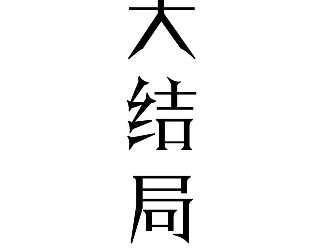 《饲狼法则》第85话 关系彻底公开！ 第95页