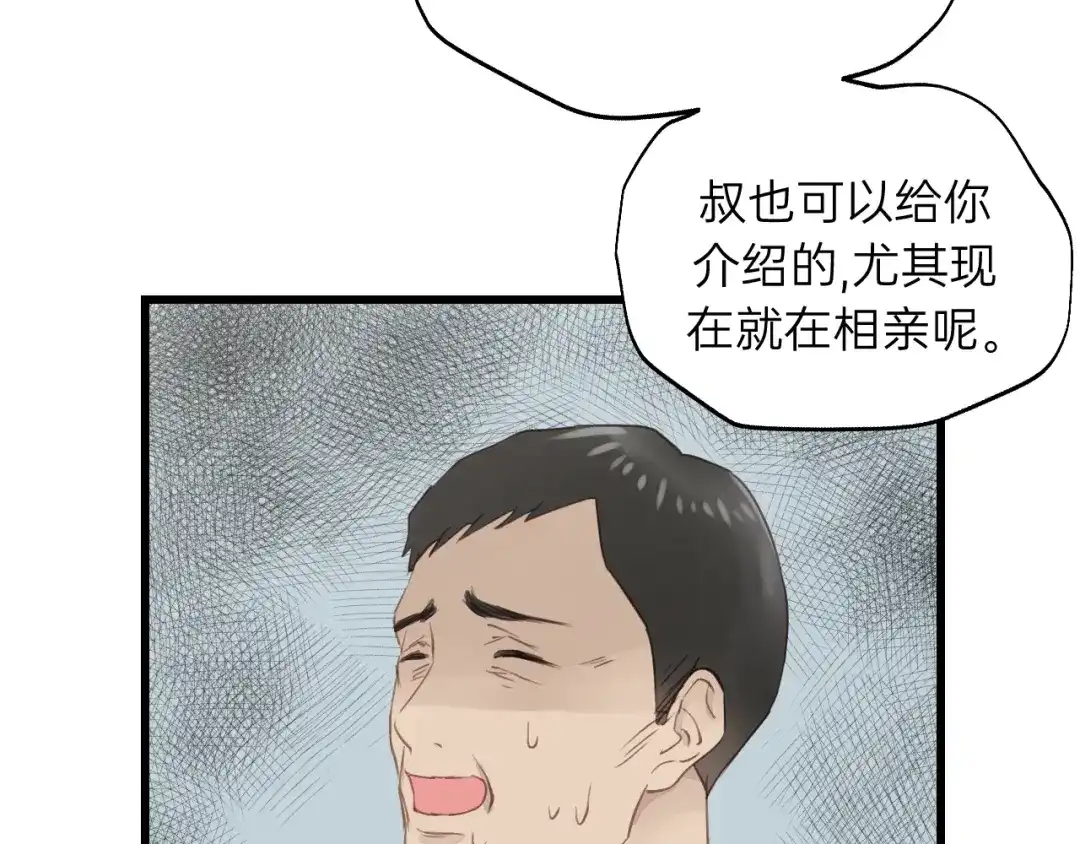 《饲狼法则》第85话 关系彻底公开！ 第41页