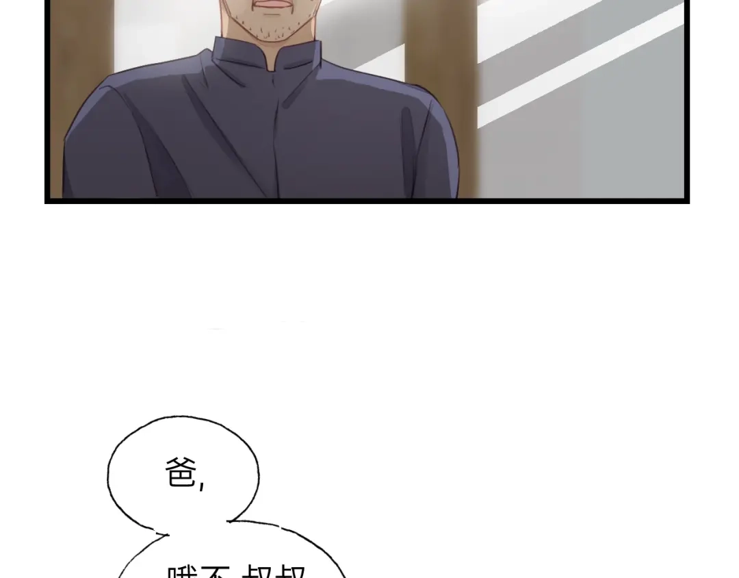 《饲狼法则》第85话 关系彻底公开！ 第30页
