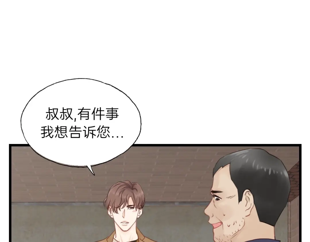 《饲狼法则》第85话 关系彻底公开！ 第39页