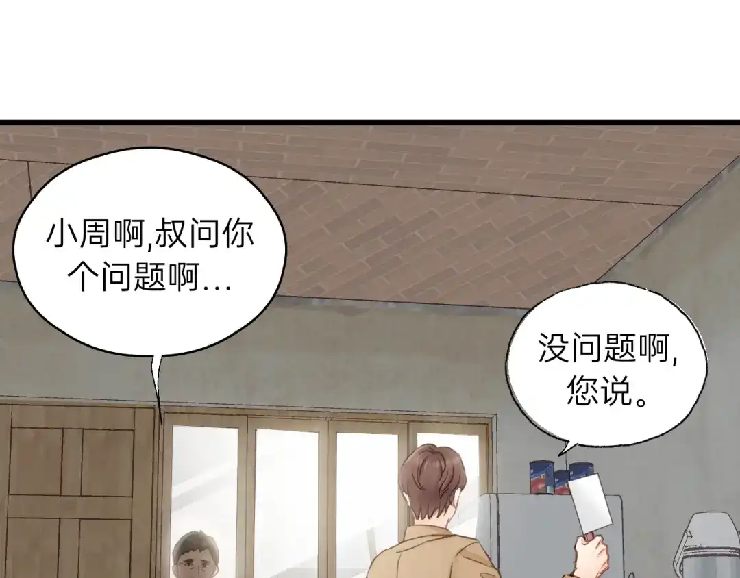 《饲狼法则》第85话 关系彻底公开！ 第34页