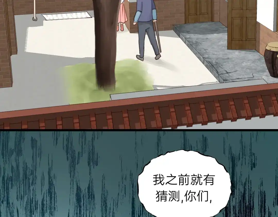 《饲狼法则》第85话 关系彻底公开！ 第75页
