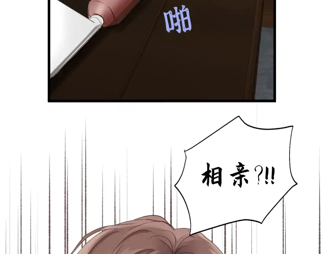 《饲狼法则》第85话 关系彻底公开！ 第45页