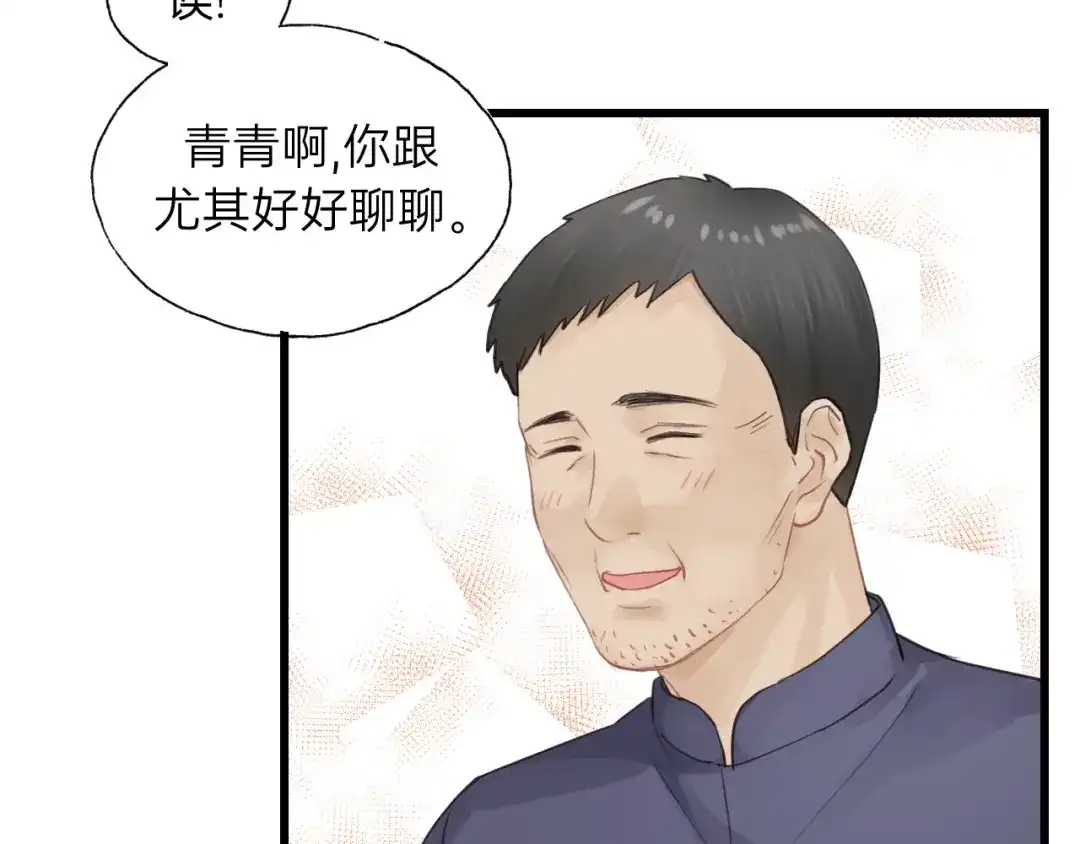 《饲狼法则》第85话 关系彻底公开！ 第19页