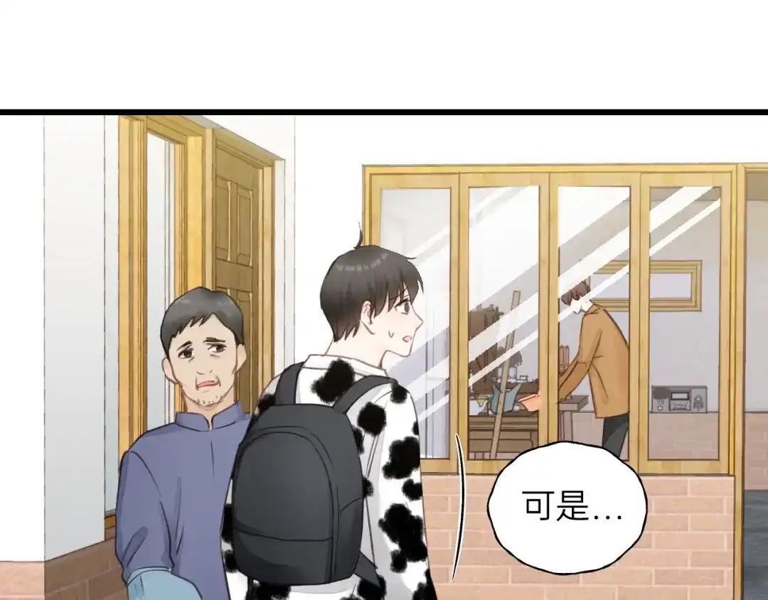 《饲狼法则》第85话 关系彻底公开！ 第7页
