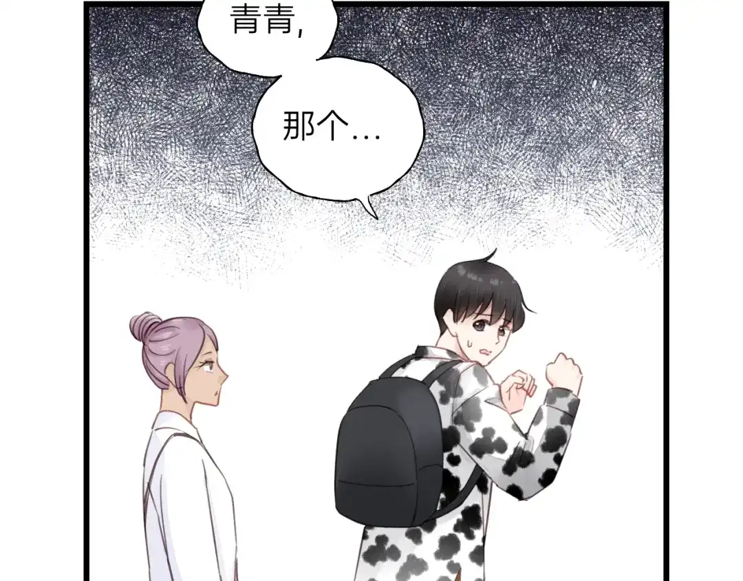 《饲狼法则》第85话 关系彻底公开！ 第25页
