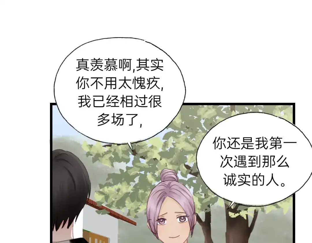 《饲狼法则》第85话 关系彻底公开！ 第54页