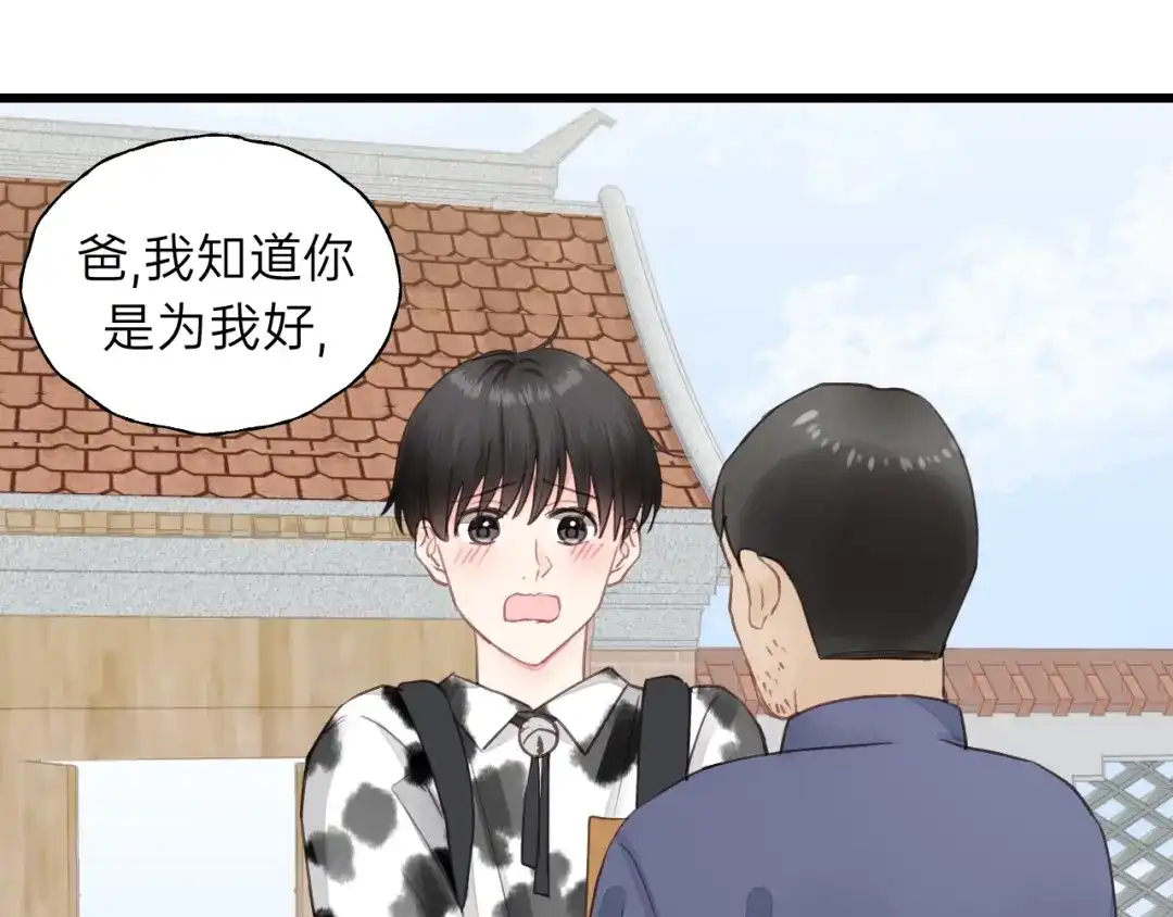 《饲狼法则》第85话 关系彻底公开！ 第5页