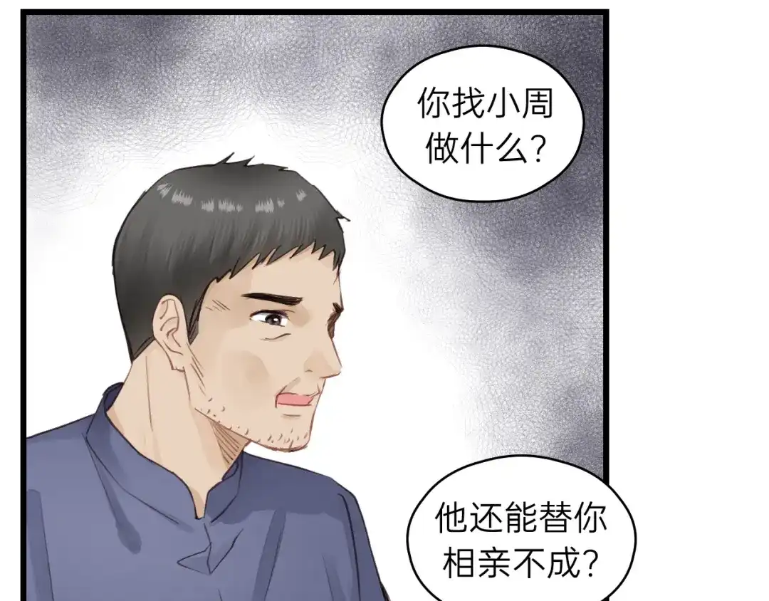 《饲狼法则》第85话 关系彻底公开！ 第9页