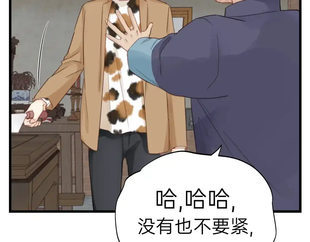 《饲狼法则》第85话 关系彻底公开！ 第40页