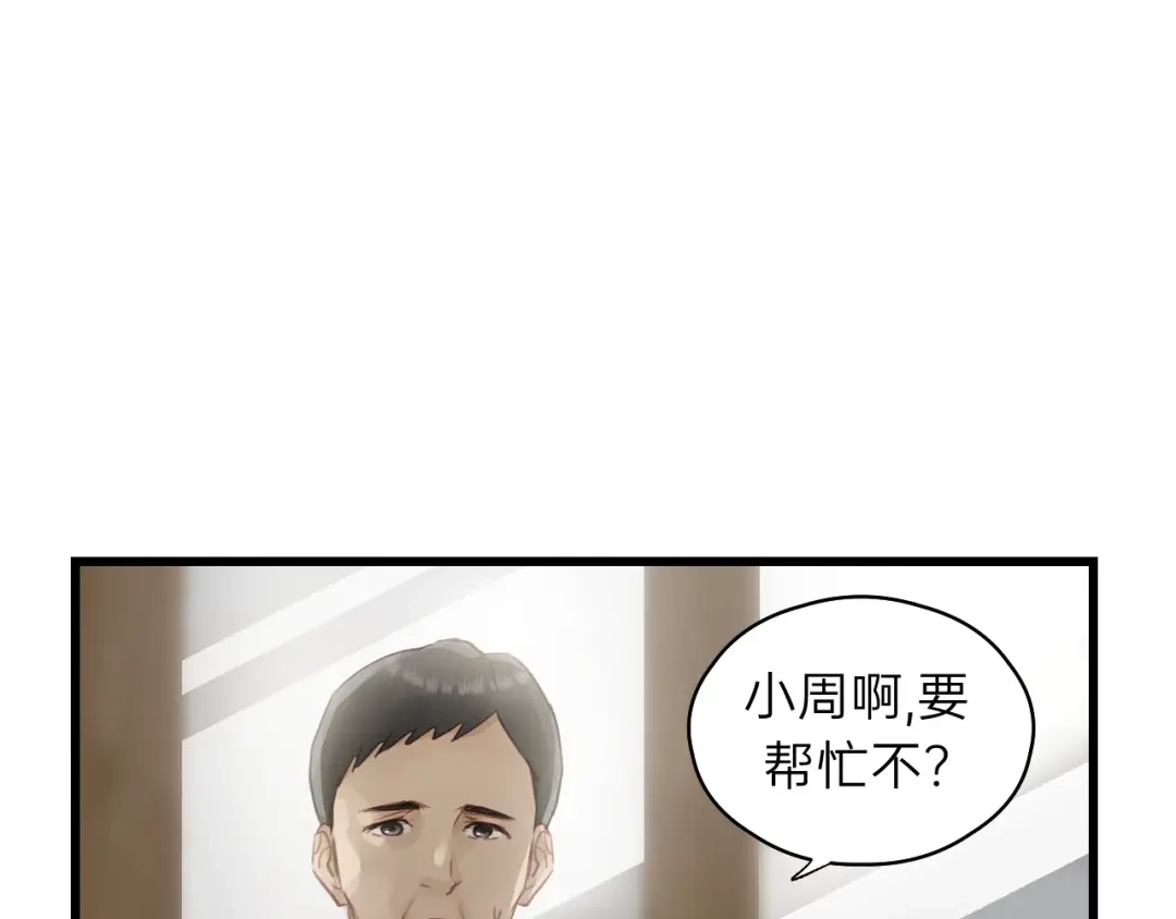 《饲狼法则》第85话 关系彻底公开！ 第29页