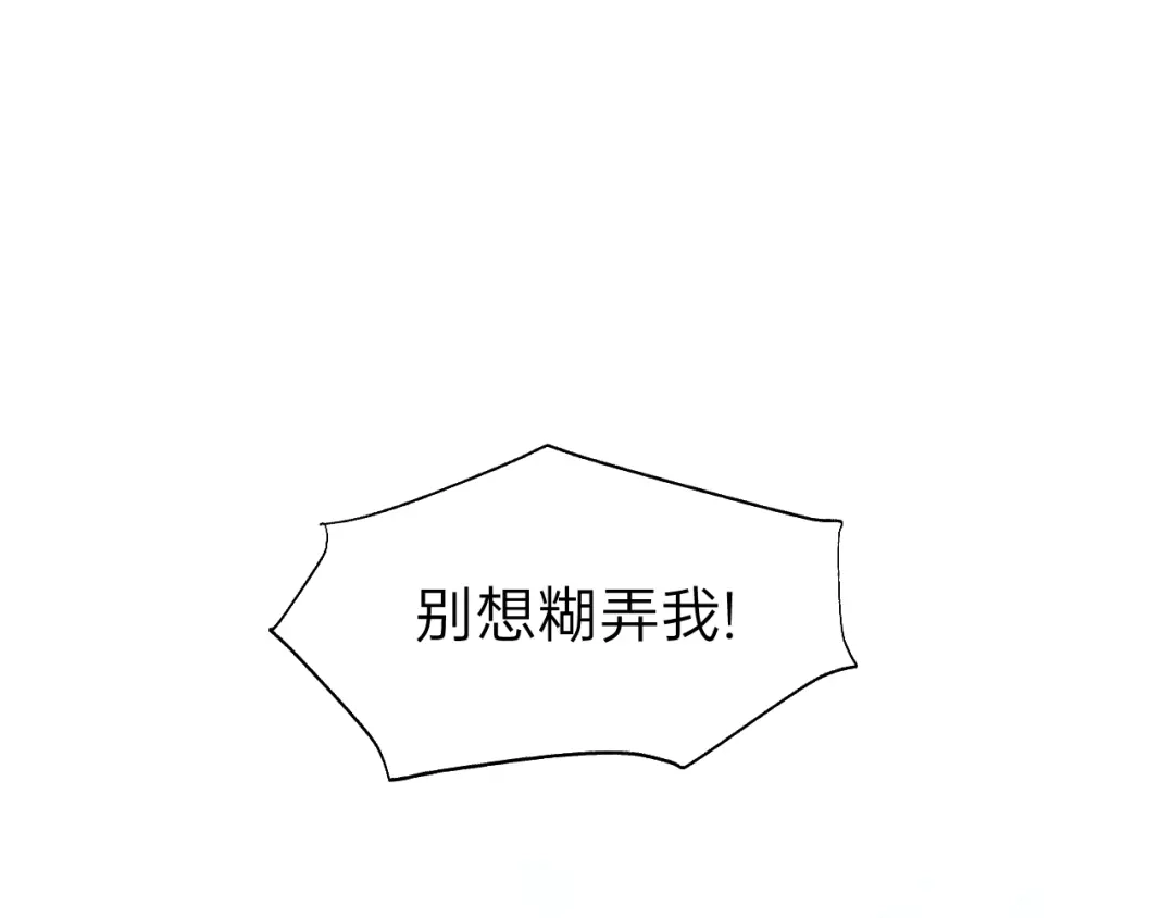 《饲狼法则》完结篇 大家一起办事儿？ 第87页