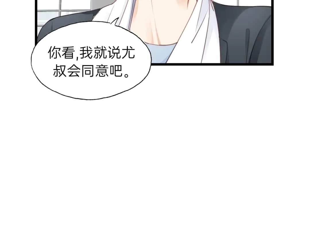 《饲狼法则》完结篇 大家一起办事儿？ 第54页