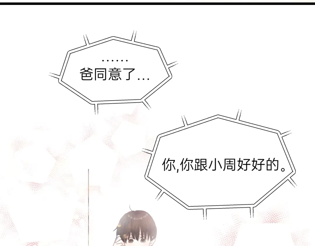 《饲狼法则》完结篇 大家一起办事儿？ 第58页
