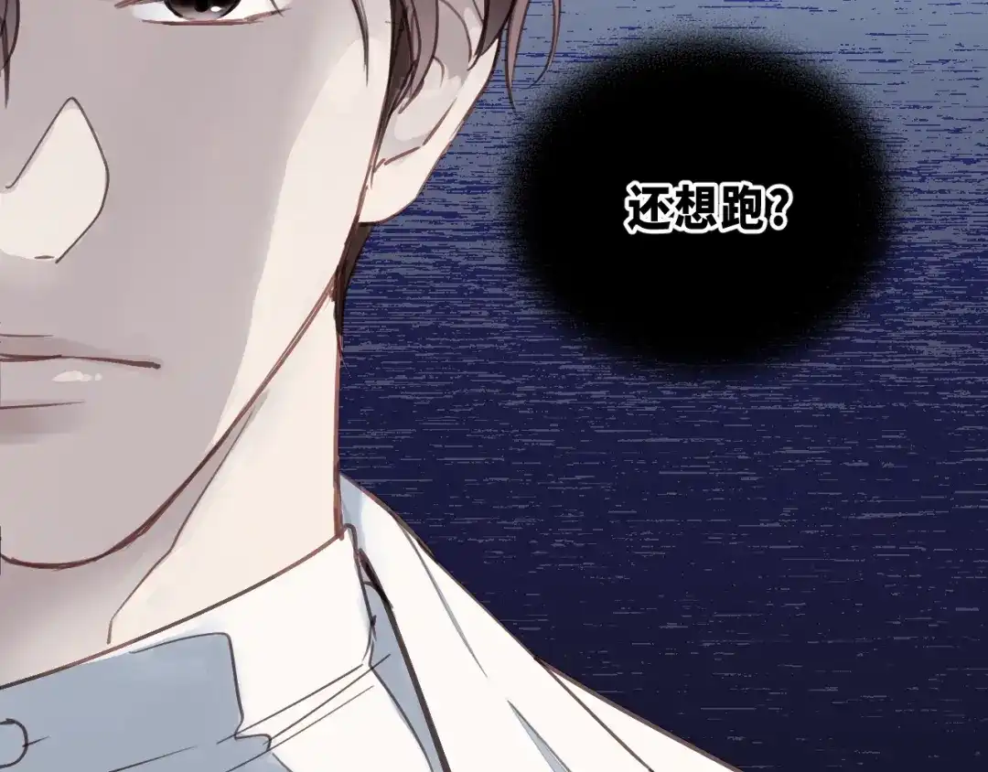 《饲狼法则》第9话 居然敢扔下我自己走! 第11页