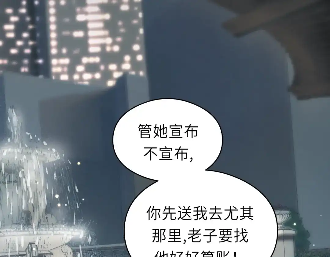 《饲狼法则》第9话 居然敢扔下我自己走! 第71页