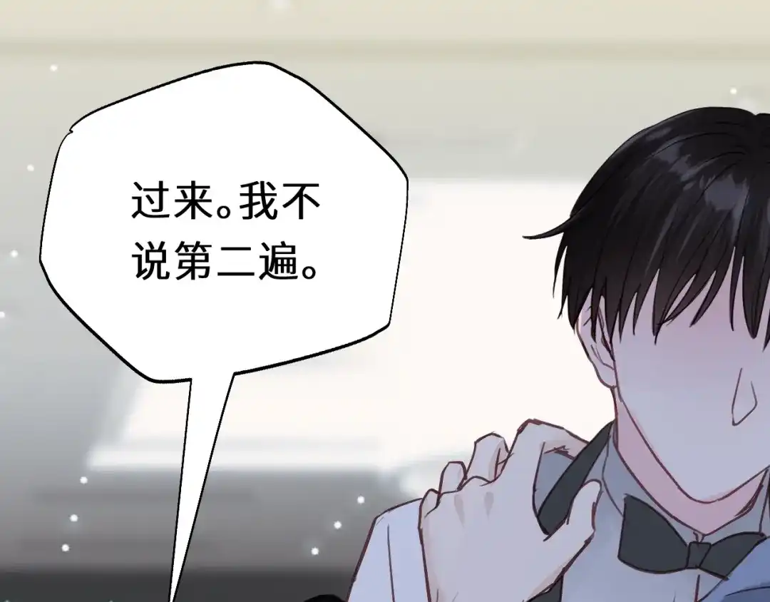 《饲狼法则》第9话 居然敢扔下我自己走! 第3页