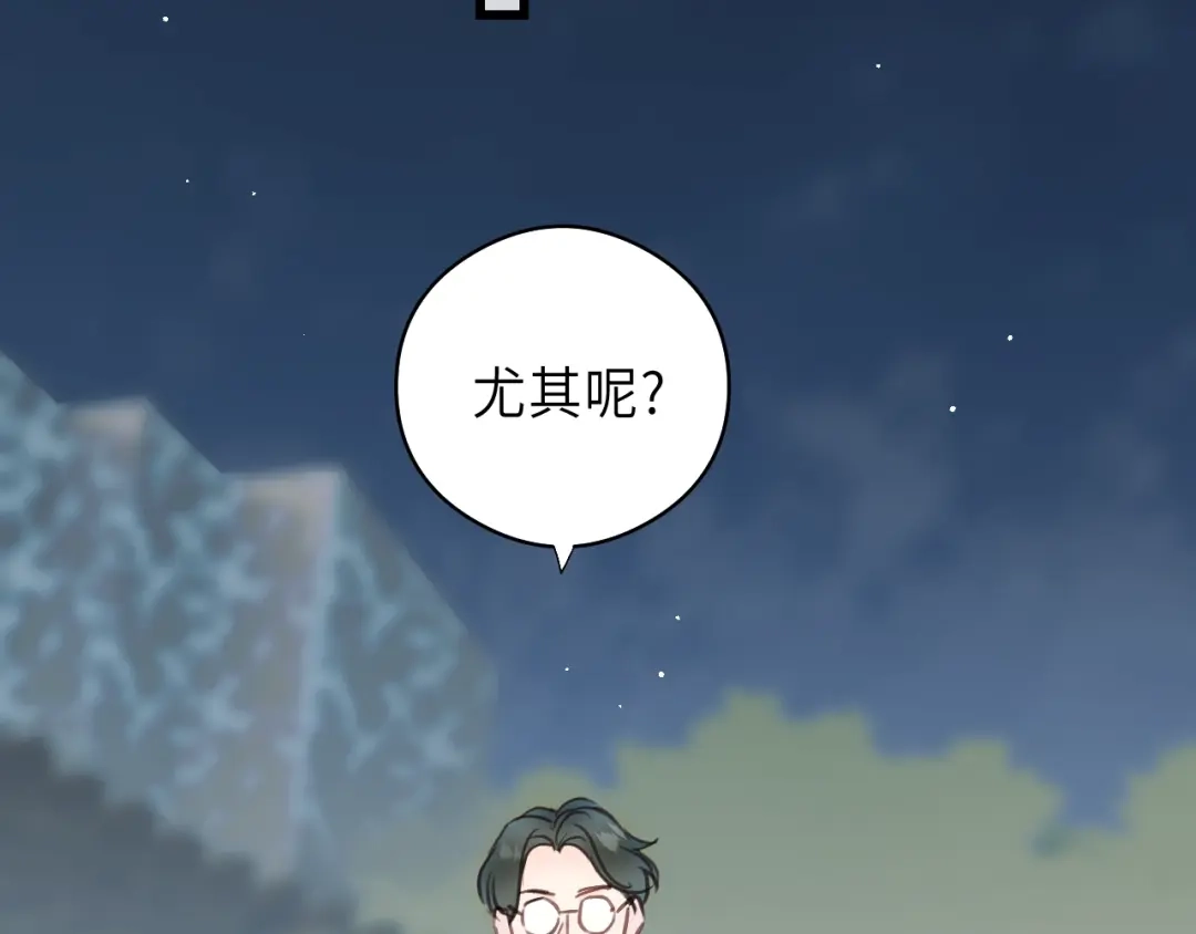 《饲狼法则》第9话 居然敢扔下我自己走! 第64页