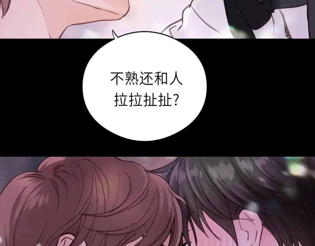 《饲狼法则》第9话 居然敢扔下我自己走! 第38页