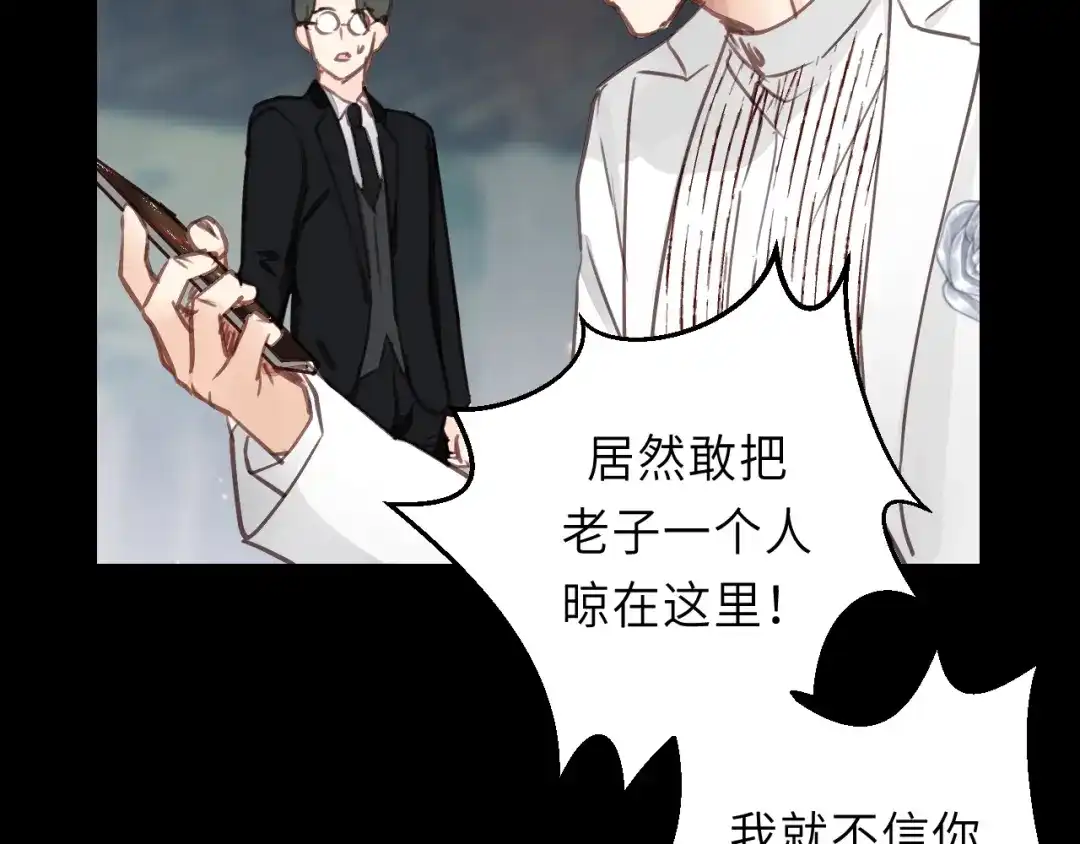 《饲狼法则》第9话 居然敢扔下我自己走! 第67页