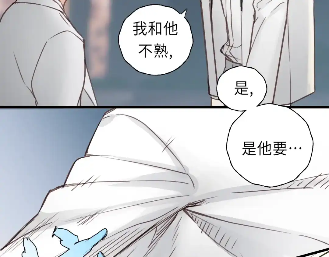 《饲狼法则》第9话 居然敢扔下我自己走! 第31页