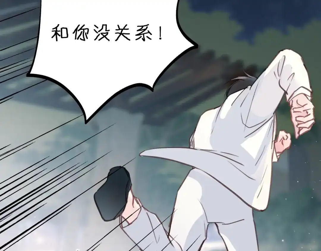 《饲狼法则》第9话 居然敢扔下我自己走! 第60页