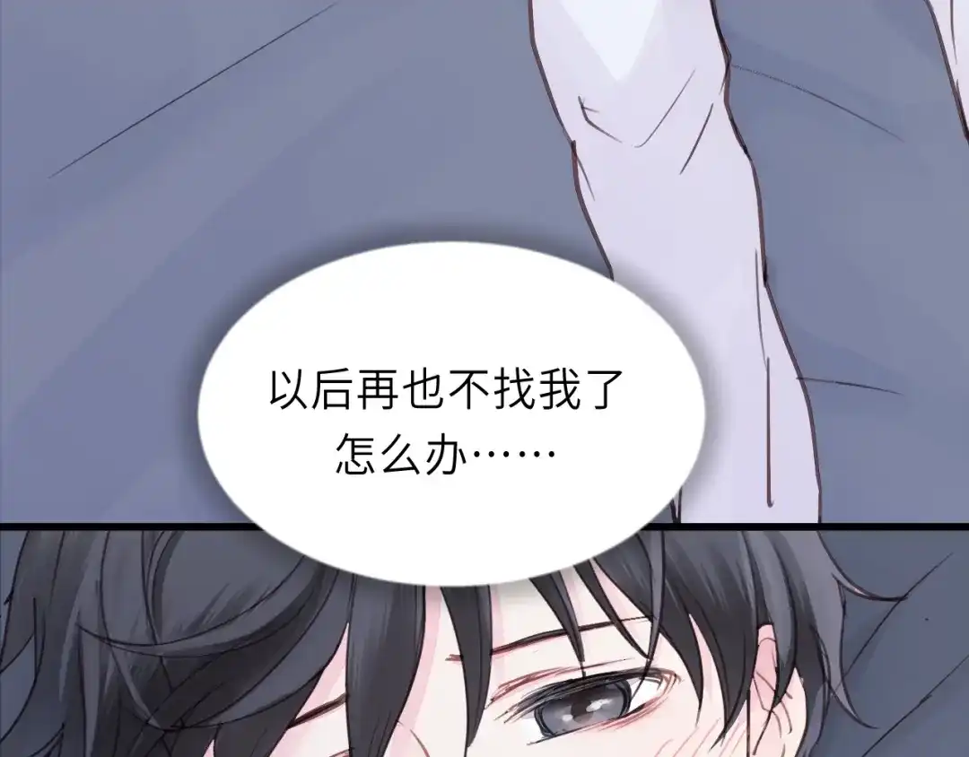 《饲狼法则》第9话 居然敢扔下我自己走! 第78页
