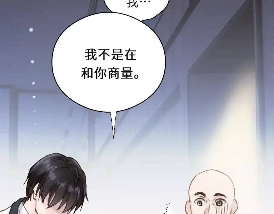 《饲狼法则》第9话 居然敢扔下我自己走! 第20页