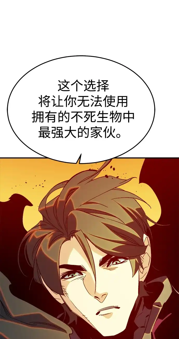 死灵法师：亡灵支配者 [第198话] Y河的魔王城-2 第88页
