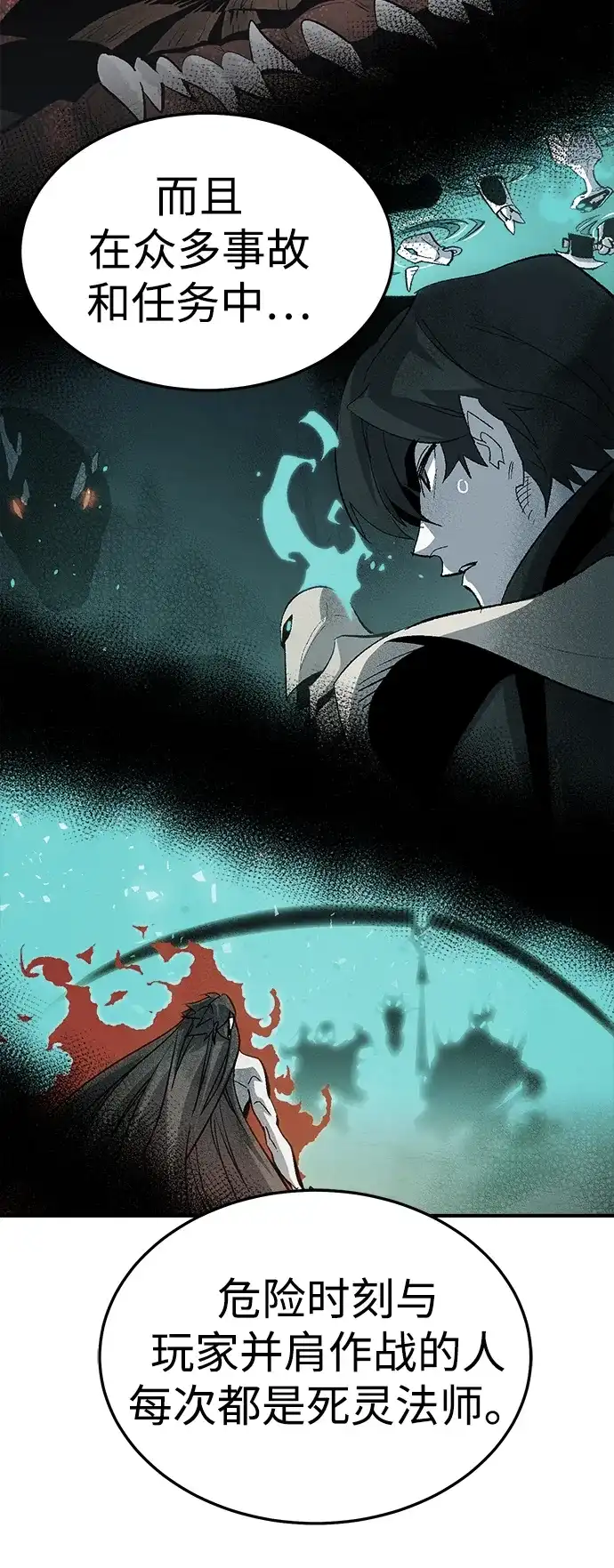 死灵法师：亡灵支配者 [第198话] Y河的魔王城-2 第23页