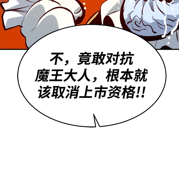 死灵法师：亡灵支配者 [第198话] Y河的魔王城-2 第87页