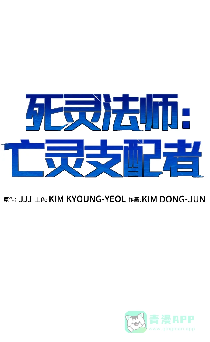 死灵法师：亡灵支配者 [第198话] Y河的魔王城-2 第26页