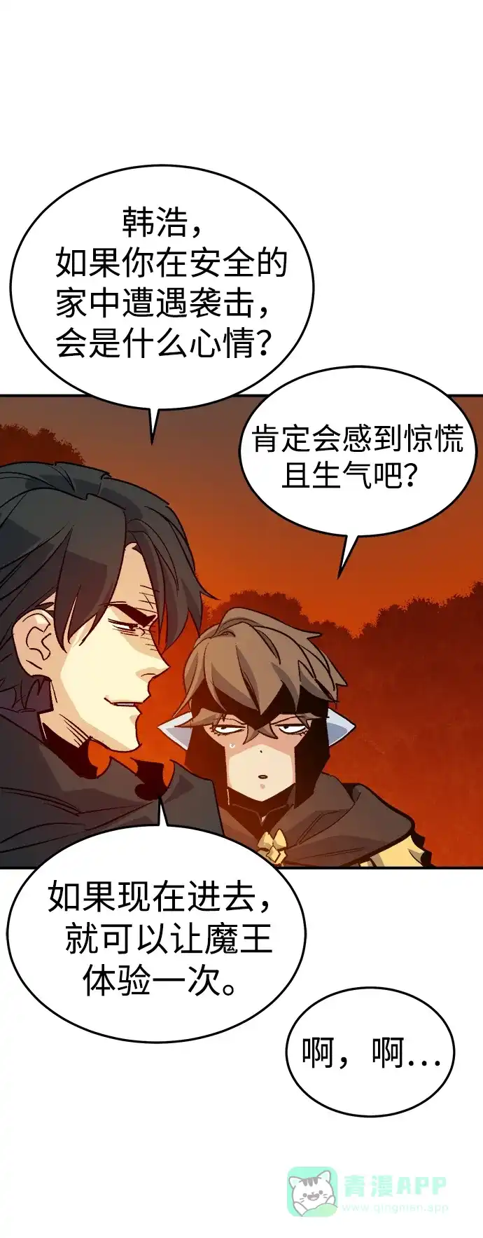 死灵法师：亡灵支配者 [第198话] Y河的魔王城-2 第46页