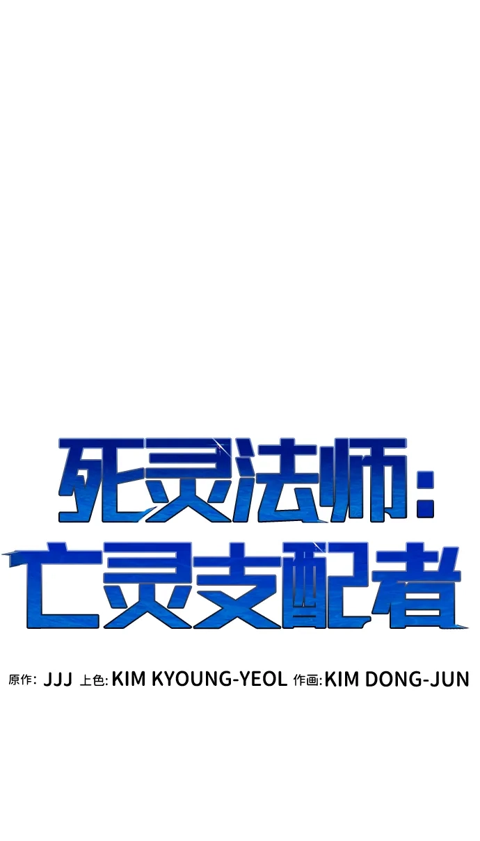 死灵法师：亡灵支配者 [第199话] Y河的魔王城-3 第55页