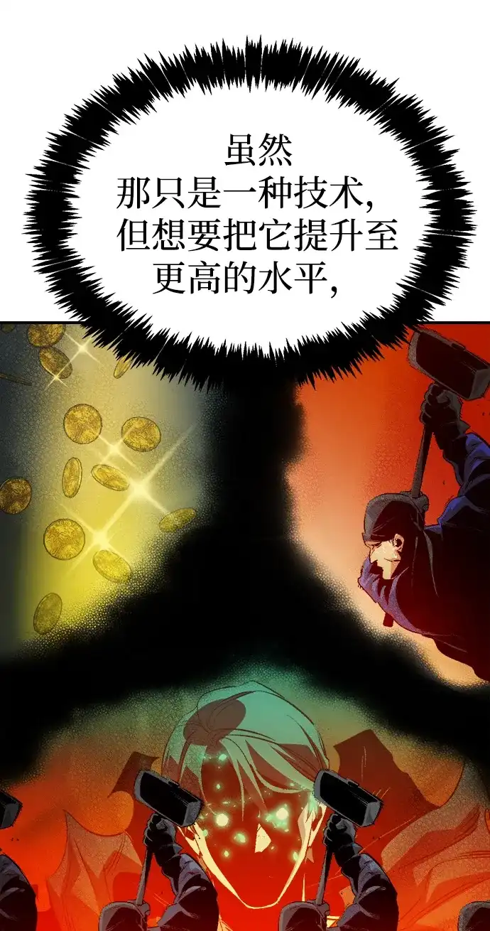 死灵法师：亡灵支配者 [第200话] 魔王城讨伐战-1 第45页