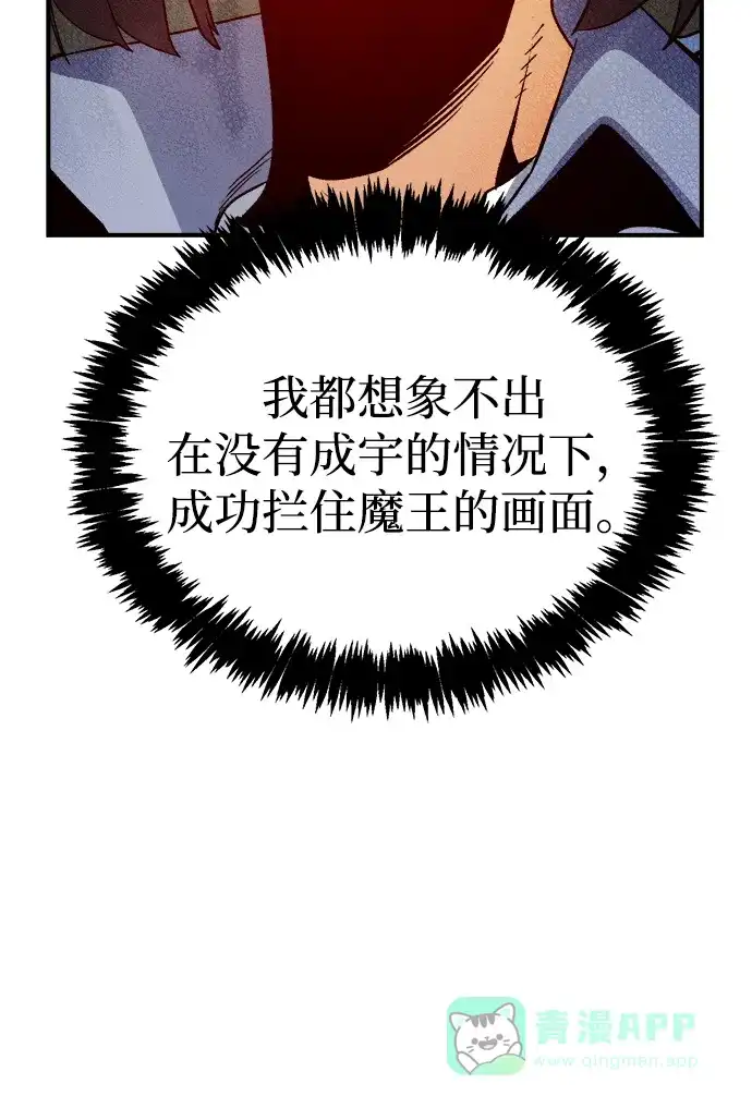 死灵法师：亡灵支配者 [第200话] 魔王城讨伐战-1 第16页