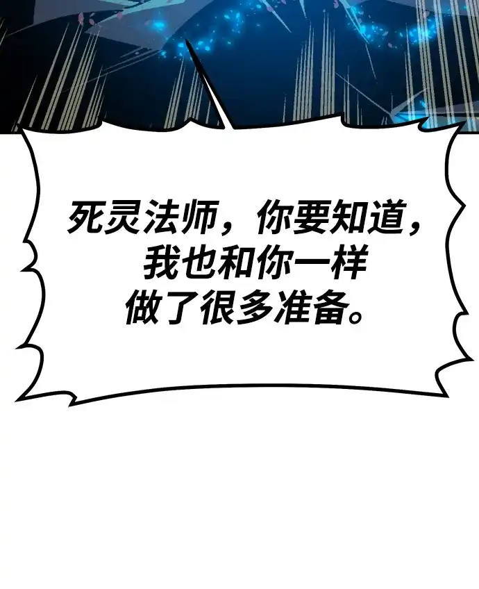 死灵法师：亡灵支配者 [第200话] 魔王城讨伐战-1 第99页