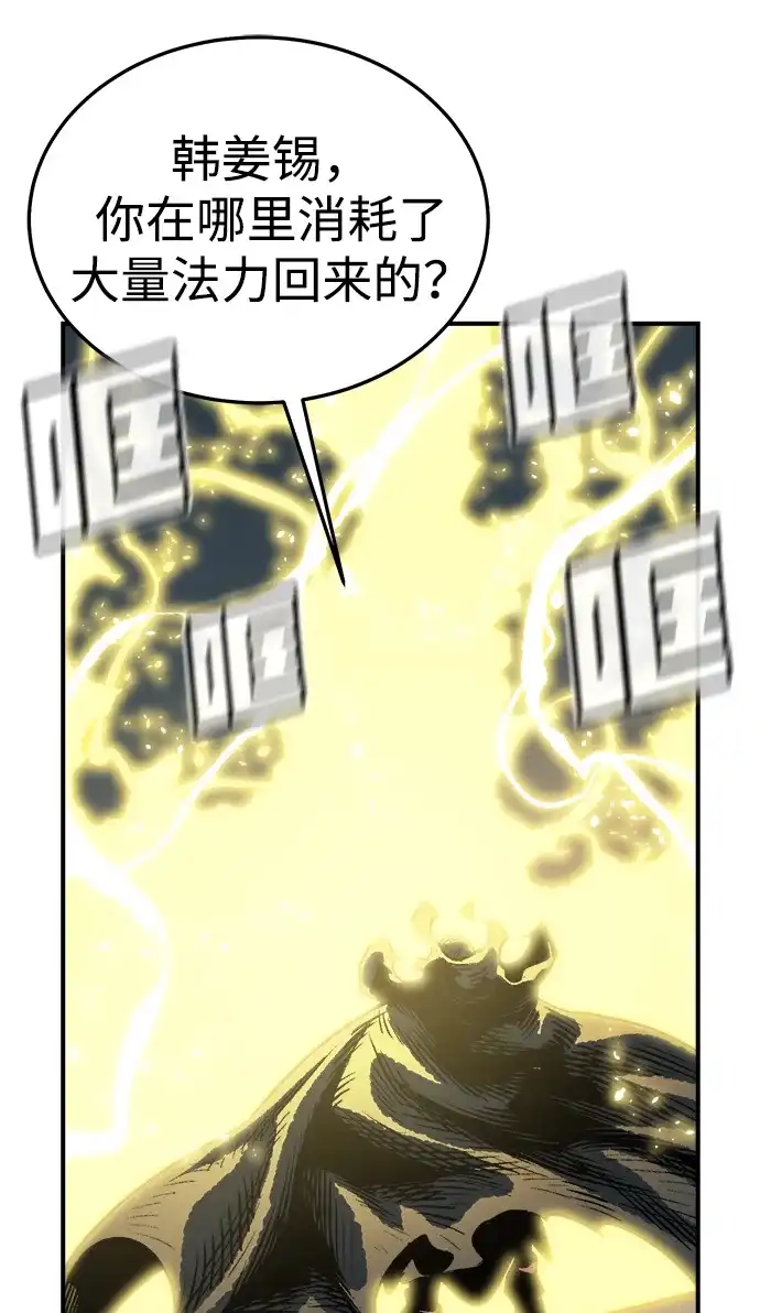 死灵法师：亡灵支配者 [第200话] 魔王城讨伐战-1 第77页