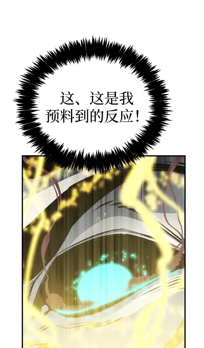 死灵法师：亡灵支配者 [第200话] 魔王城讨伐战-1 第92页