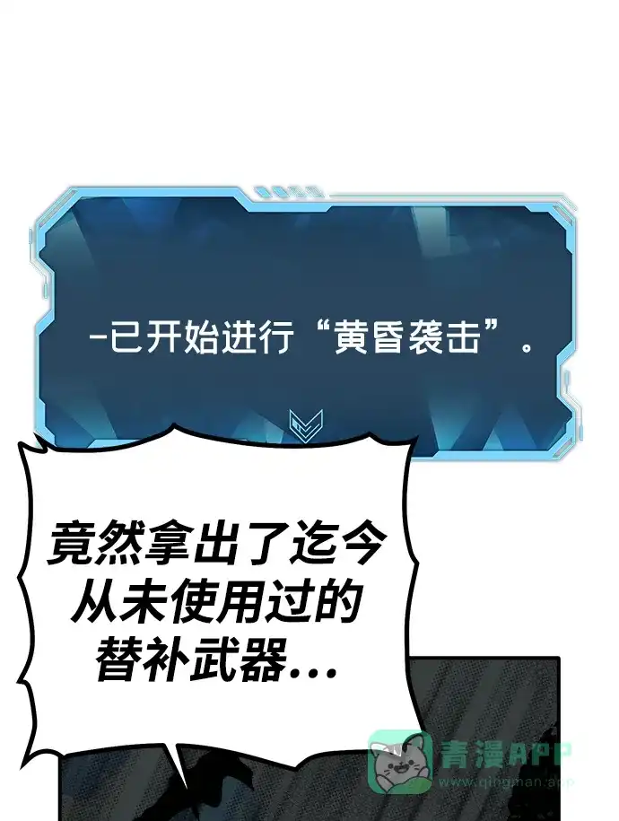 死灵法师：亡灵支配者 [第200话] 魔王城讨伐战-1 第86页