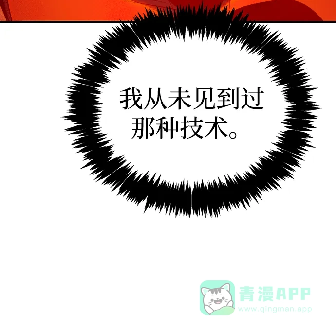 死灵法师：亡灵支配者 [第200话] 魔王城讨伐战-1 第41页