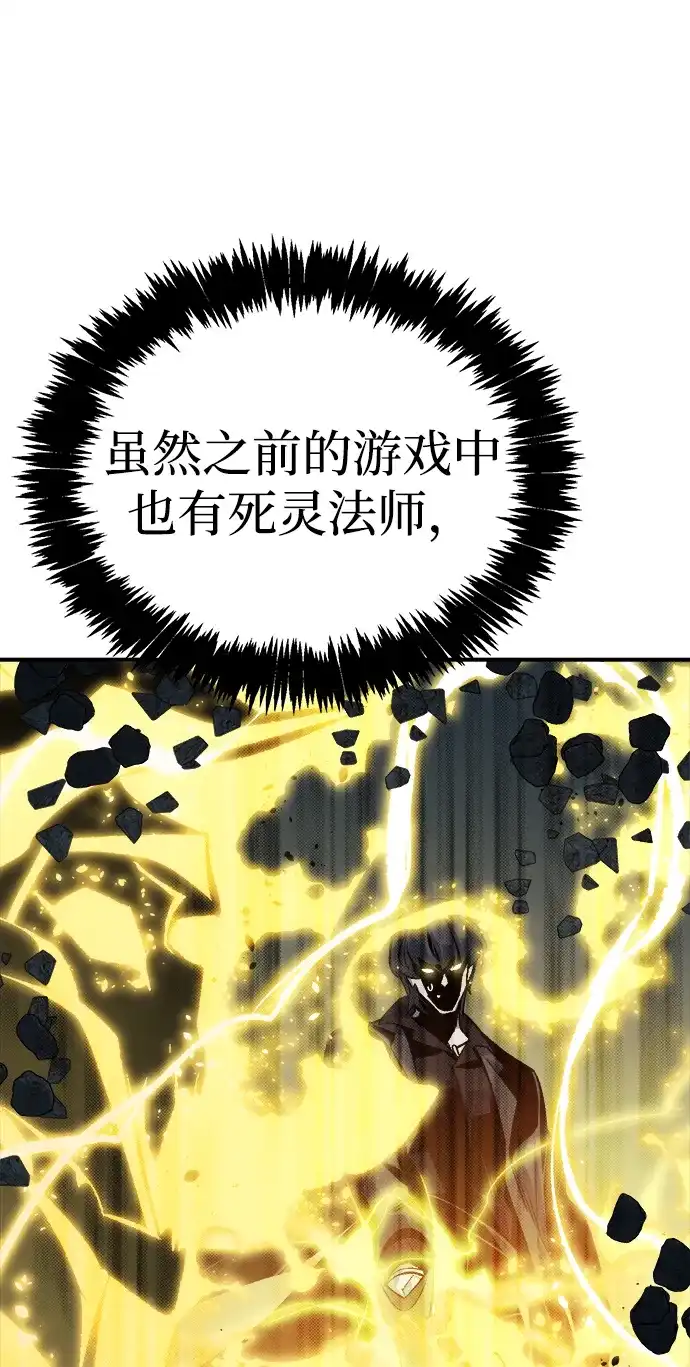 死灵法师：亡灵支配者 [第200话] 魔王城讨伐战-1 第75页