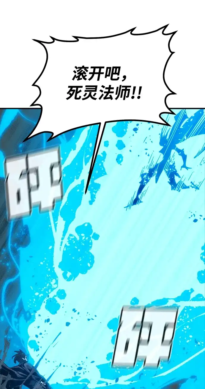 死灵法师：亡灵支配者 [第200话] 魔王城讨伐战-1 第105页
