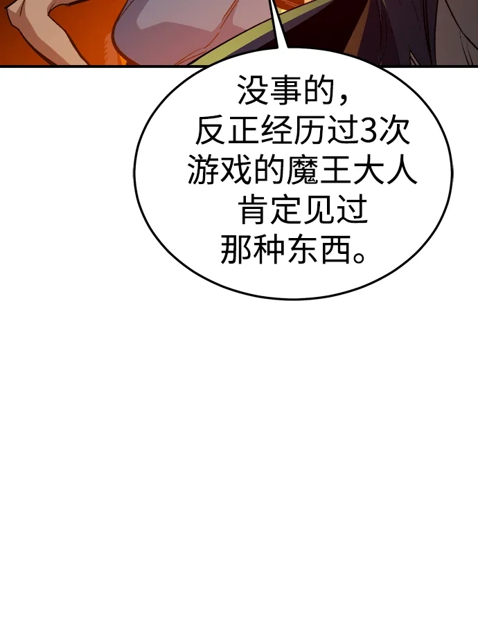 死灵法师：亡灵支配者 [第200话] 魔王城讨伐战-1 第39页