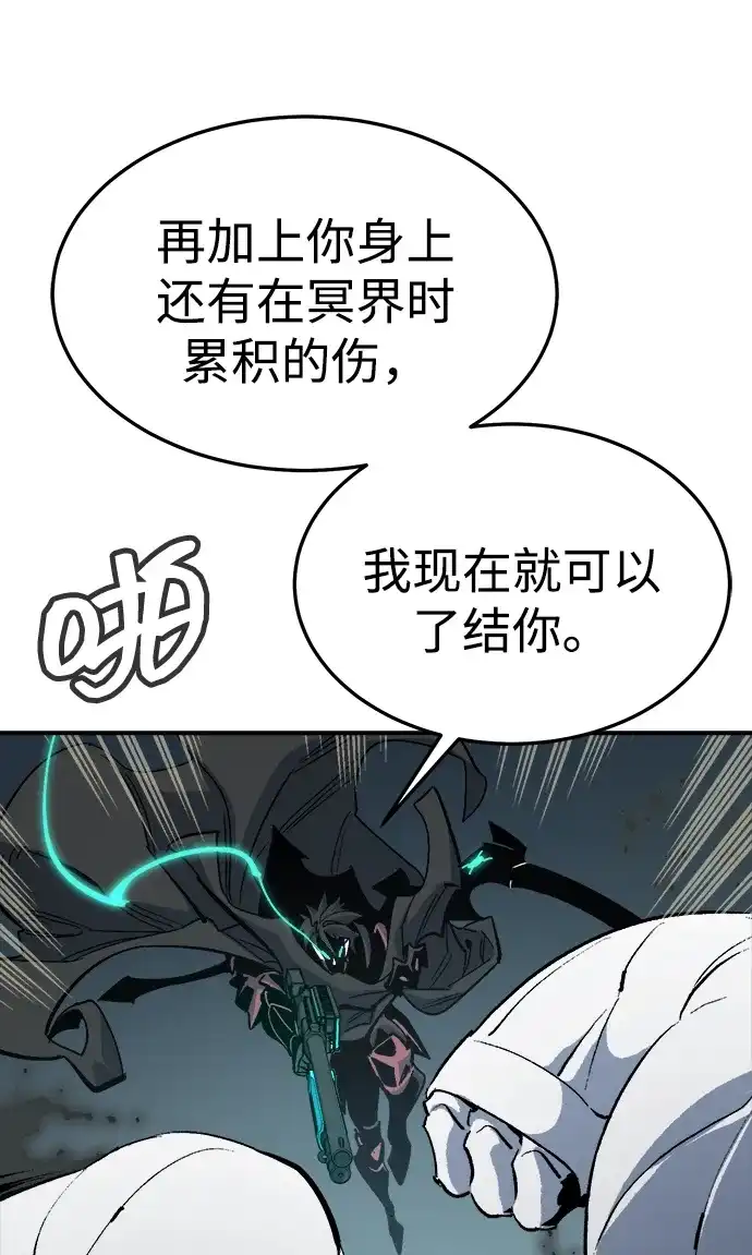 死灵法师：亡灵支配者 [第200话] 魔王城讨伐战-1 第79页